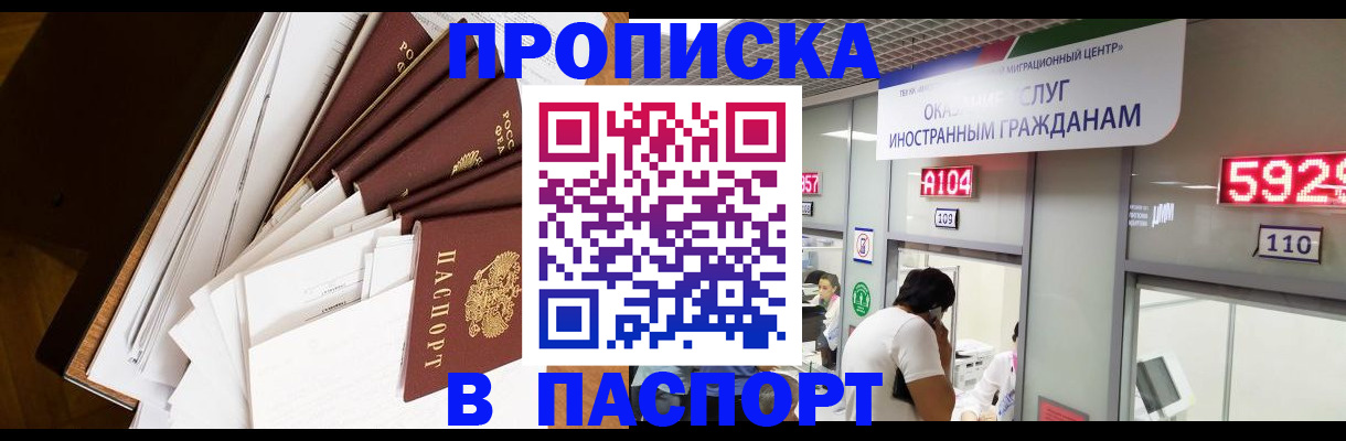 временная регистрация купить в Уварово