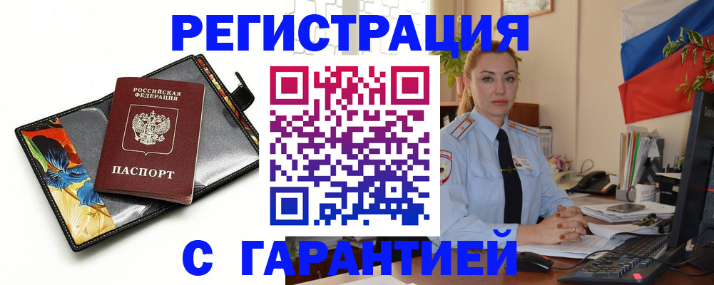 прописка для кредита в Уварово