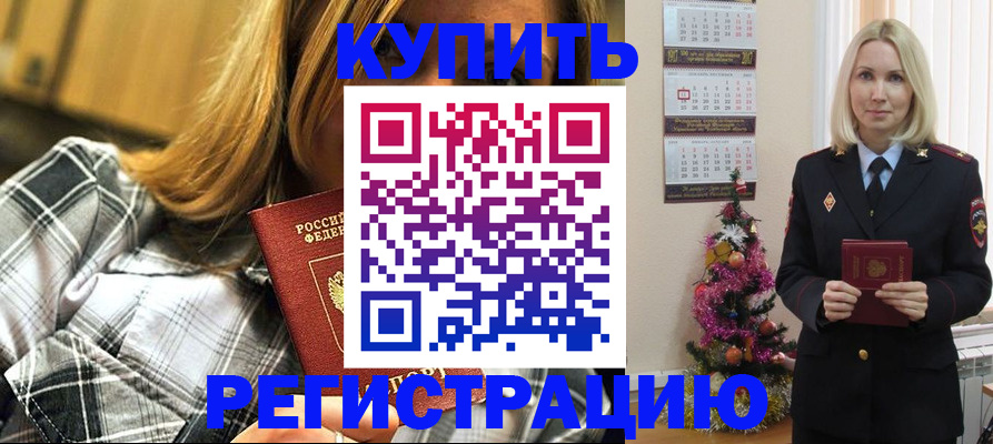 временная регистрация законно в Уварово