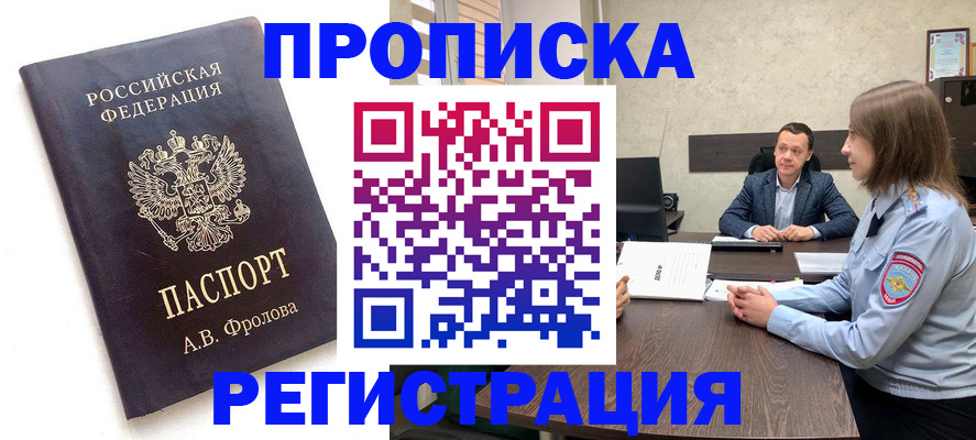 временная регистрация адрес в Уварово