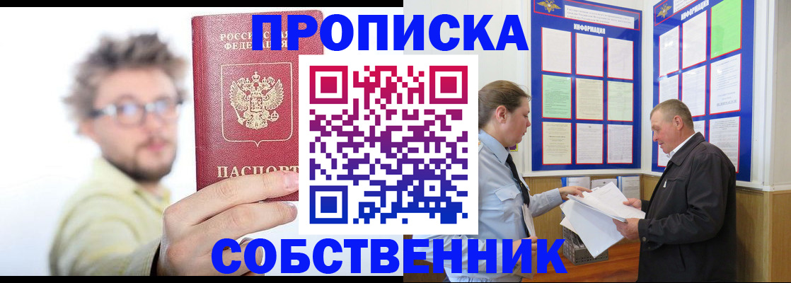 прописка от собственника в Уварово