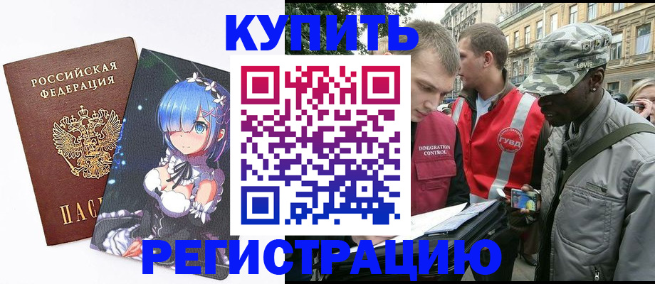 временная регистрация недорого в Уварово